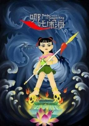 Cover of Nezha Nao Hai