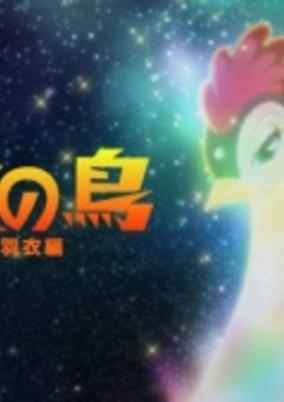 Capa de Hi no Tori: Hagoromo Hen