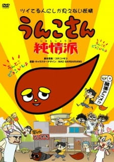 Cover of Unko-san: Tsuiteru Hito ni Shika Mienai Yousei Junjou Ha