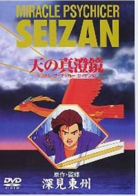 Titelbild von Miracle Psychicer Seizan