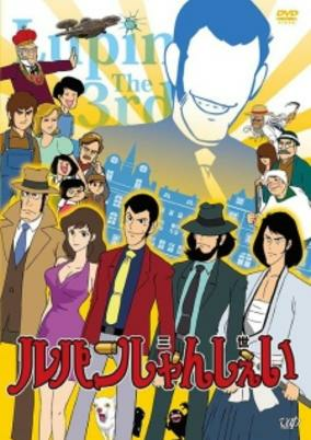 Titelbild von Lupin Shanshei