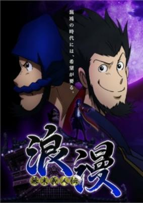 Capa de Bakumatsu Gijinden Roman