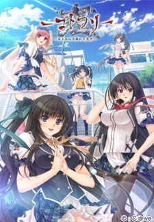 Capa de Kotowari: Kimi no Kokoro no Koboreta Kakera