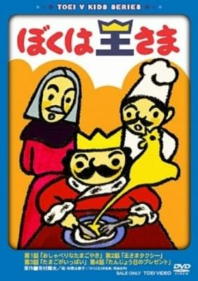 Capa de Boku wa Ou-sama