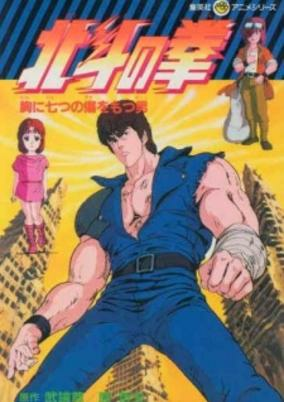 Capa de Hokuto no Ken