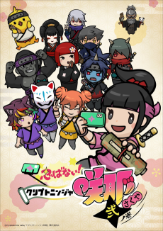 Capa de Shinobanai! Crypto Ninja Sakuya 2nd Season