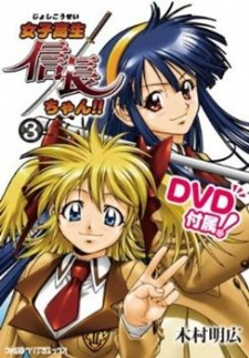 Cover of Joshikousei Nobunaga-chan!!