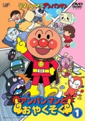 Capa de Sore Ike! Anpanman: Anpanman to Oyakusoku