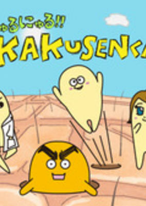 Capa de Nyuru Nyuru!! Kakusen-kun