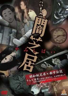 Capa de Yami Shibai