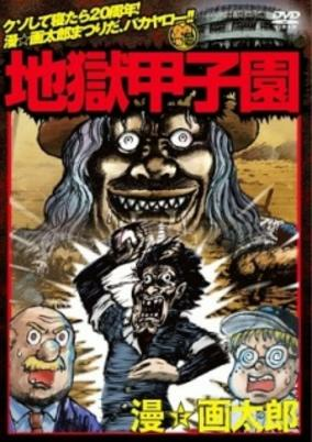 Capa de Jigoku Koushien