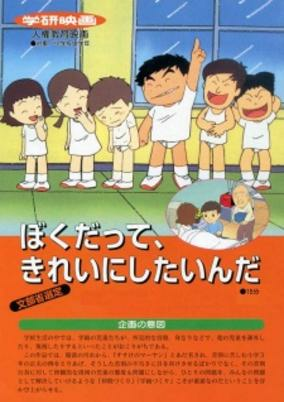 Cover of Boku datte, Kirei ni Shitainda