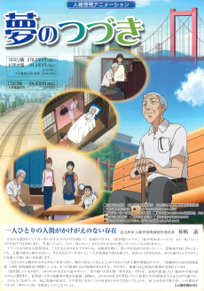 Capa de Yume no Tsuzuki