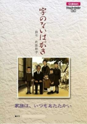 Capa de Ji no Nai Hagaki