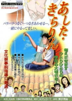 Capa de Ashita Kirarin