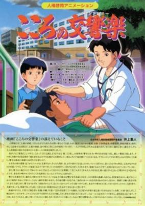 Capa de Kokoro no Koukyougaku