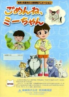 Capa de Gomen ne, Mii-chan