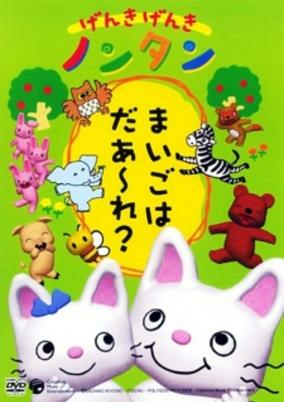 Capa de Genki Genki Nontan