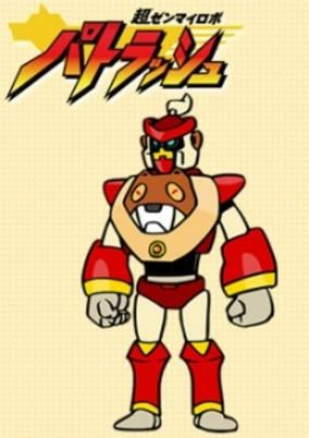 Capa de Chou Zenmairobo: Patrasche