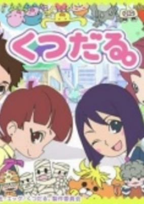 Cover of KutsuDaru.
