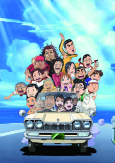Capa de Maido! Urayasu Tekkin Kazoku