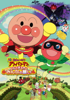 Capa de Sore Ike! Anpanman: Ringo Boy to Minna no Negai