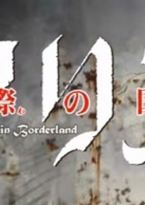 Capa de Imawa no Kuni no Alice