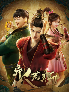 Capa de Yi Ren Jun Moye