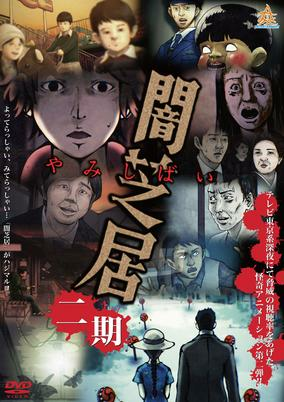 Capa de Yami Shibai 2