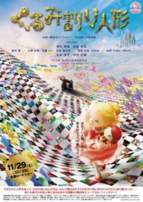 Capa de Kurumiwari Ningyou (2014)