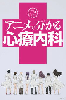 Capa de Anime de Wakaru Shinryounaika