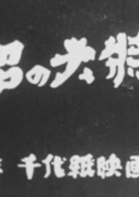 Cover of Numa no Taishou