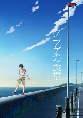 Capa de Kurage no Shokudou