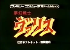 Cover of Mugen Senshi Valis