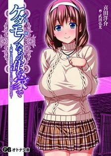 Cover of Kedamono-tachi no Sumu Ie de