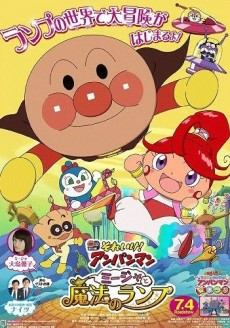 Capa de Sore Ike! Anpanman: Mija to Mahou no Lamp
