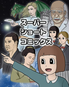 Capa de Super Short Comics