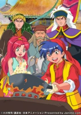 Capa de Chuuka Ichiban!