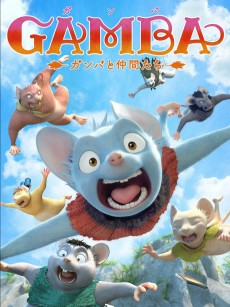 Capa de Gamba: Gamba to Nakama-tachi
