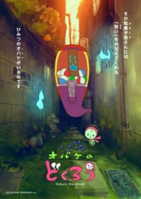Cover of Obake no Dokurou