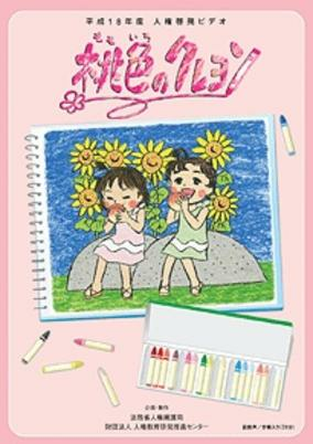 Capa de Momoiro no Crayon