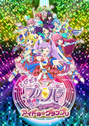 Capa de Tobidasu PriPara: Minna de Mezase! Idol Grand Prix