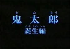 Capa de Gegege no Kitarou: Kitarou Tanjou-hen