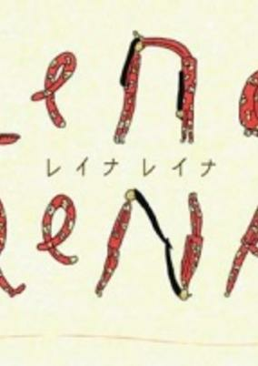 Capa de Lena Lena