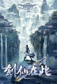 Capa de Jian Xian Zai Ci 2nd Season