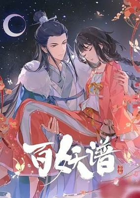 Capa de Bai Yao Pu 4th Season