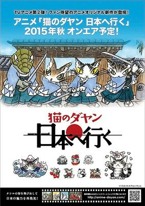 Cover of Neko no Dayan: Nihon e Iku