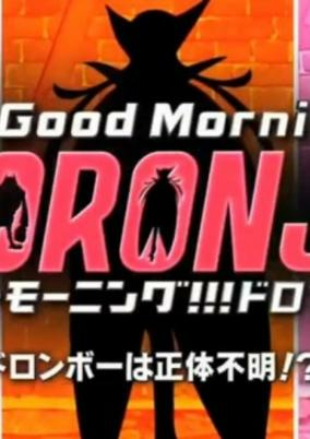 Cover of Good Morning!!! Doronjo