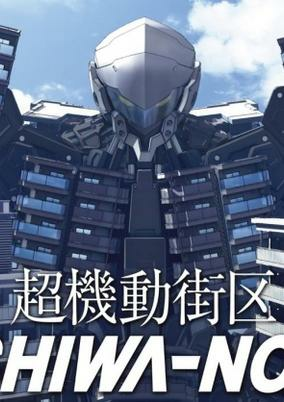 Capa de Chou Kidou Gaiku: Kashiwa-no-Ha