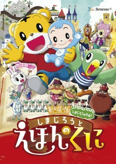 Capa de Shimajirou to Ehon no Kuni